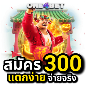 สล็อตเว็บตรง แตกง่ายล่าสุด ปรับโฉมใหม่ผ่านระบบอัตโนมัติ | ONE4BET